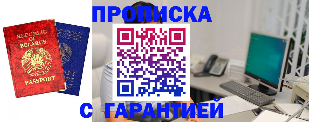 прописка от собственника в Порхове