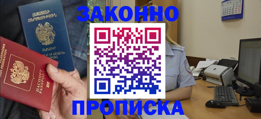 прописка в Порхове