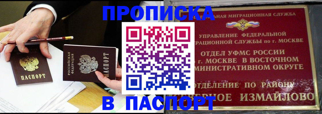 прописка 2025 в Порхове