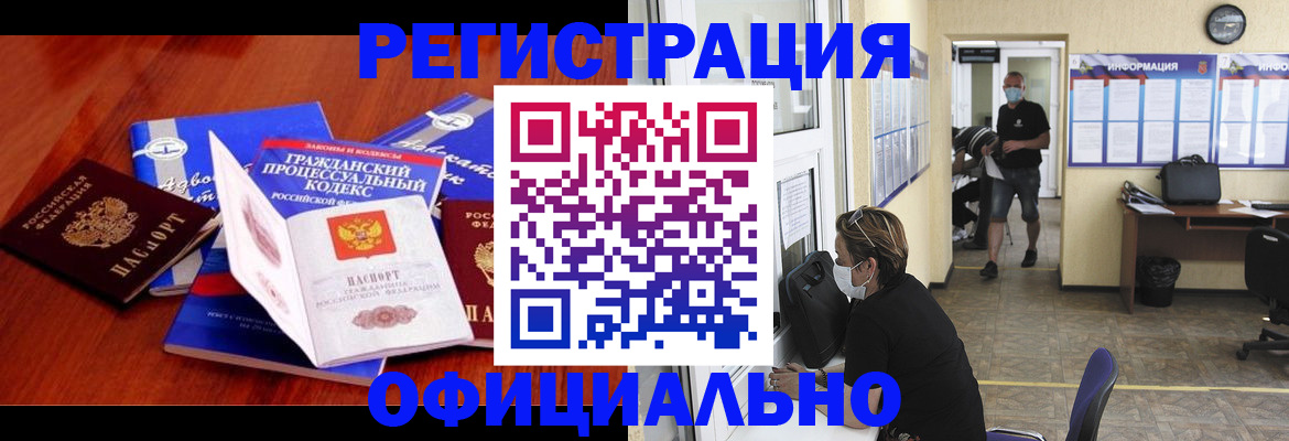 прописка штамп в Порхове