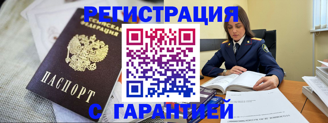 временная регистрация гарантия в Порхове